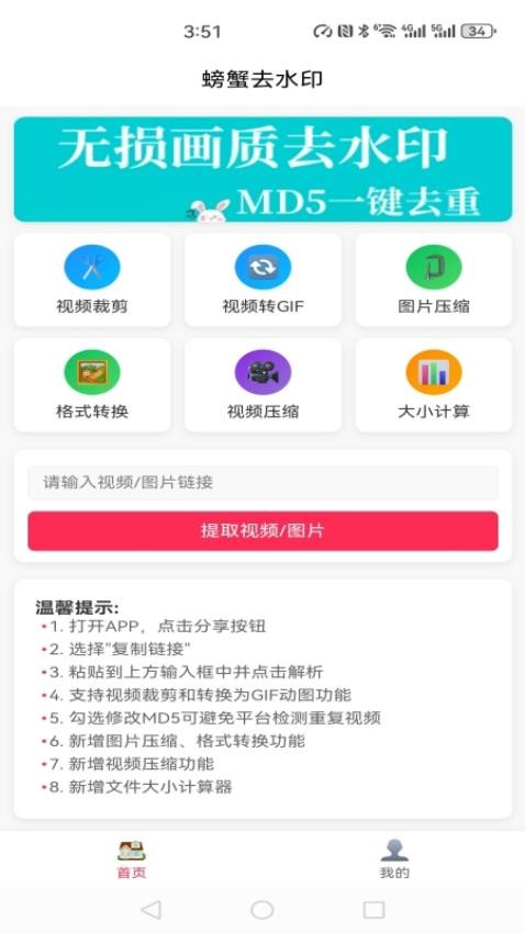 螃蟹去水印大师