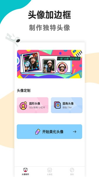 头像制作美化 头像制作美化