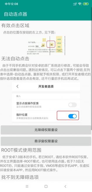 屏幕点击器 屏幕点击器