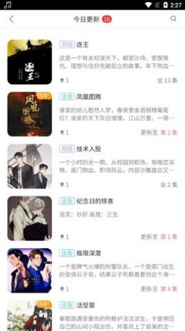 哇塞fm(乐可广播剧)