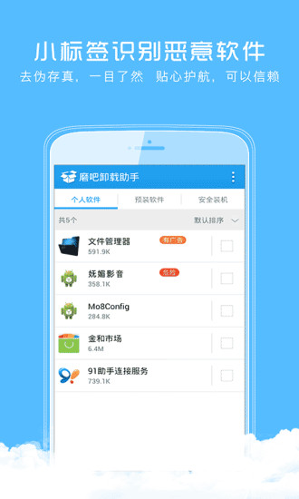 磨吧卸载助手 磨吧卸载助手