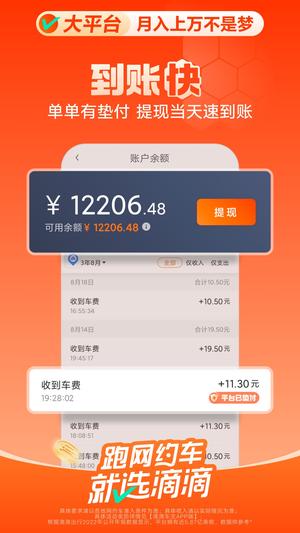 滴滴车主司机端app9.0.10版本 滴滴车主司机端app9.0.10版本