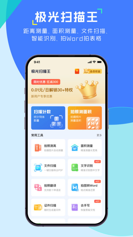 扫描王 扫描王