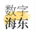数字海东 v1.8.0