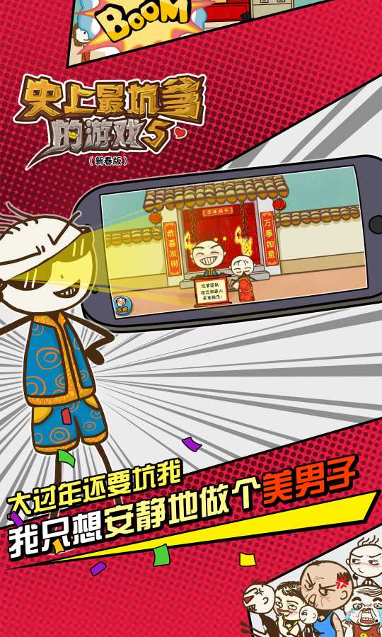 史上最坑爹的游戏5