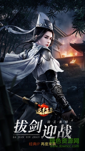 远征2 远征2