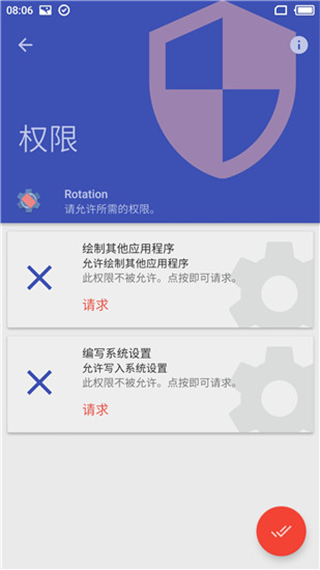 rotation强制横屏官方版