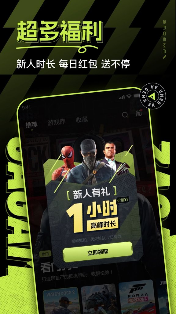3a云游戏无限时长全免费手机版