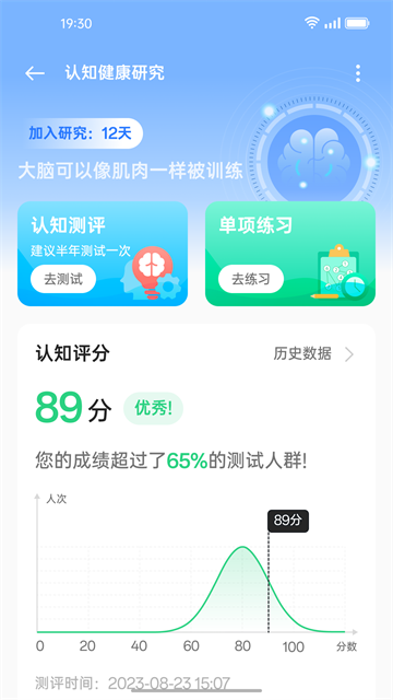 健康研究