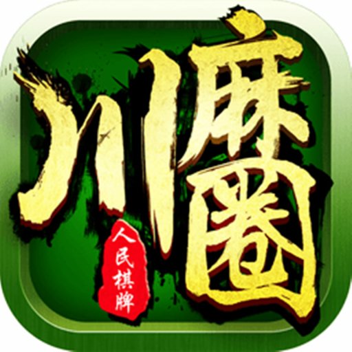 川麻圈广安麻将下载 v2.31