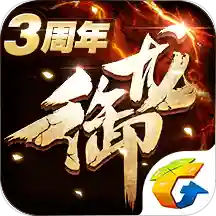 御龙在天 1.185.0.1