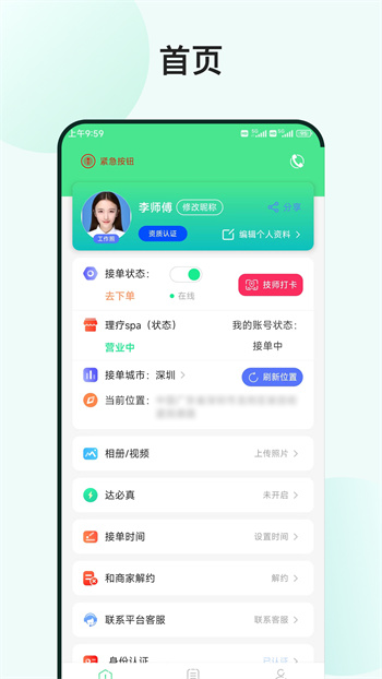 33上门技师端软件