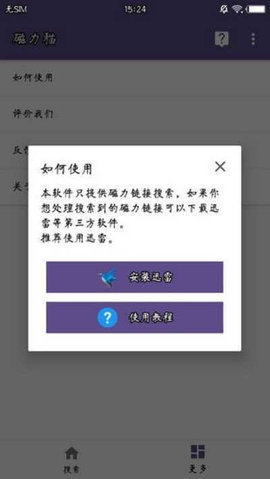 磁力猫官网链接软件