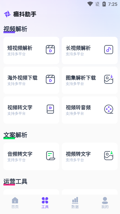 疯抖助手