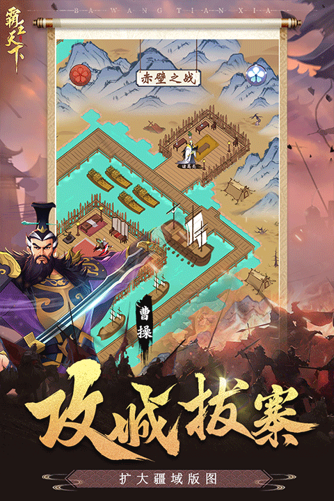 霸王天下 霸王天下