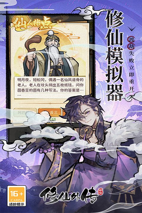 修仙外传 修仙外传