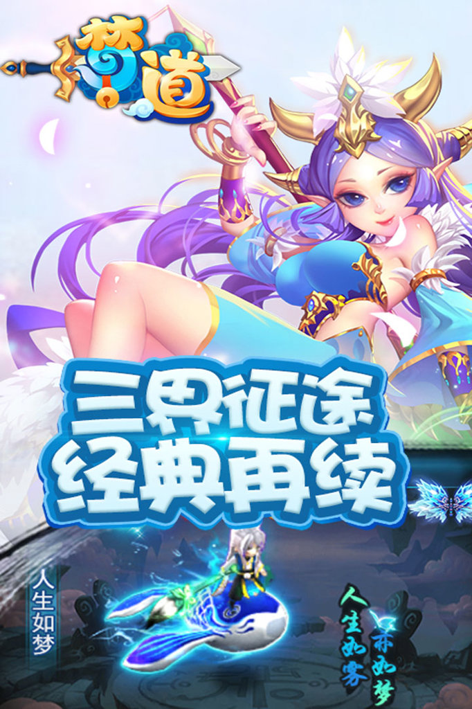 梦道 梦道