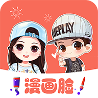 漫画脸 V5.4.10
