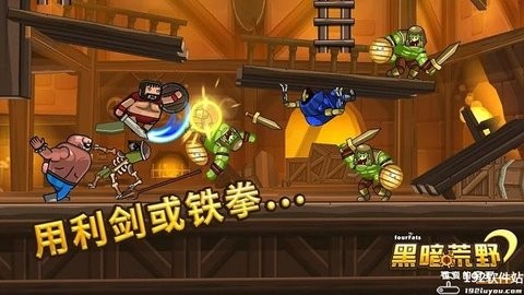 黑暗荒野2破解版免费最新版2026