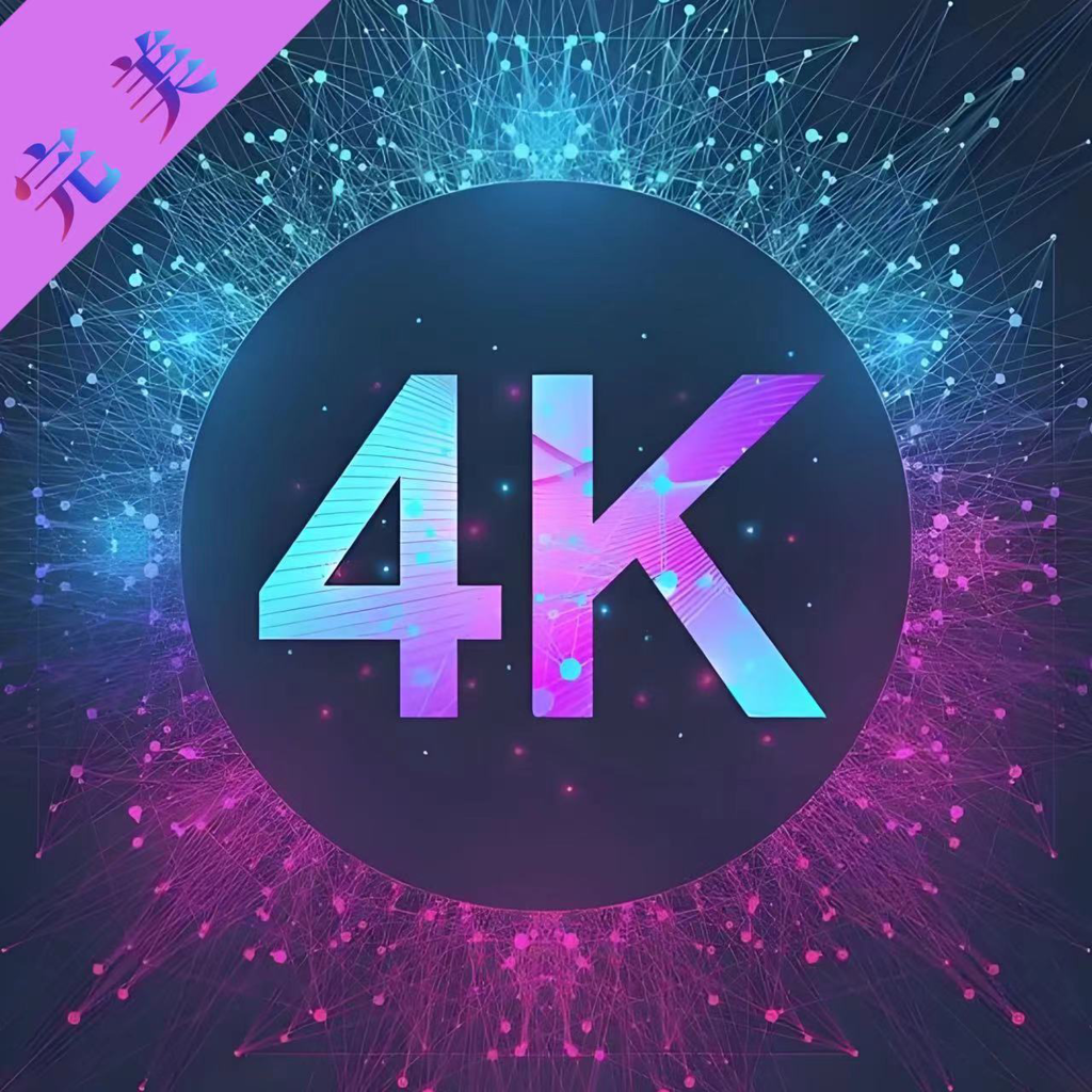 完美4k影视app最新版安卓版 1.0.0