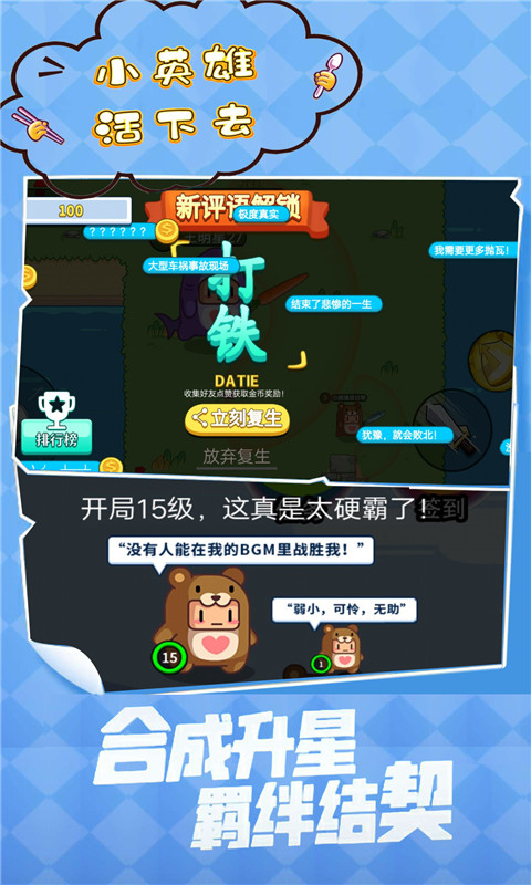 活下去 活下去