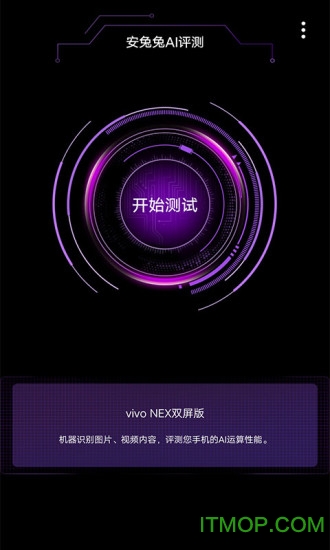 安兔兔AI评测(AITUTU Benchmark)