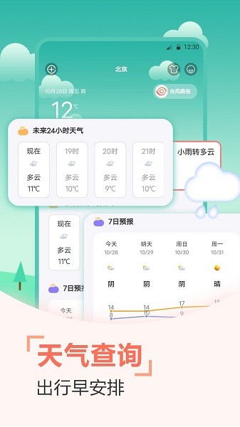 天气 天气