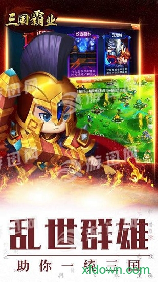 三国霸业 三国霸业