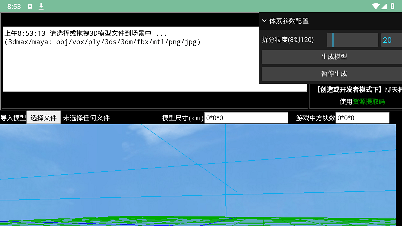 迷你世界3D模型导入工具 迷你世界3D模型导入工具