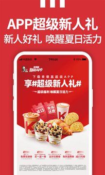 肯德基app