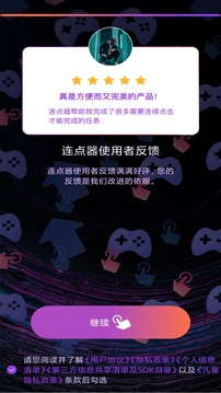 连点器免费版