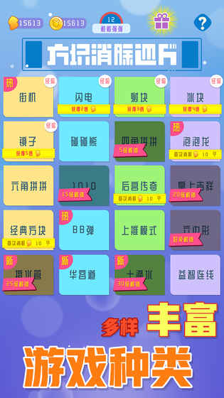 方块消除达人 方块消除达人