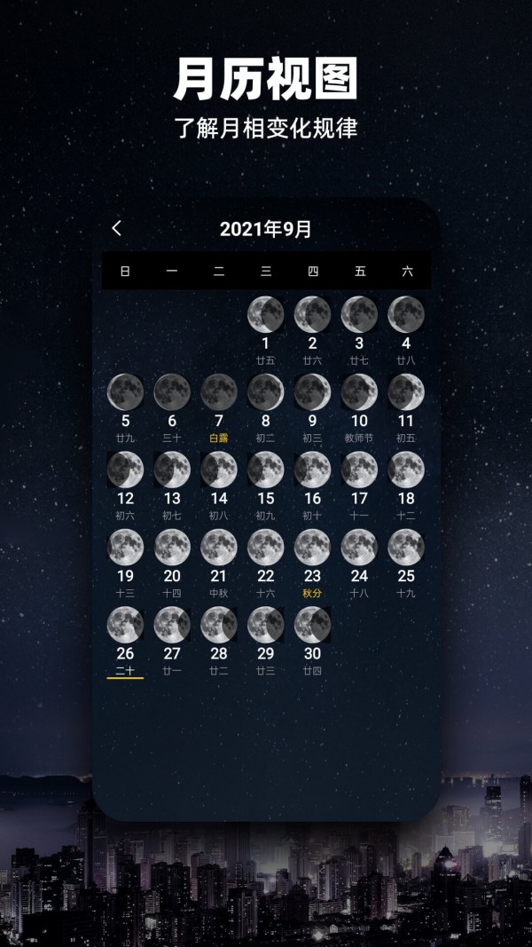 moon月球