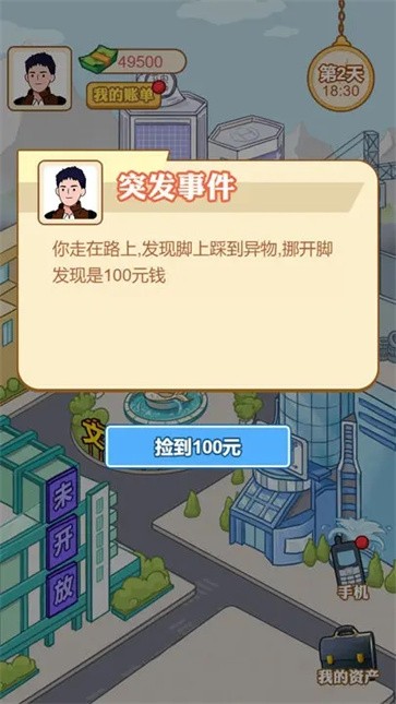 男人逆袭记 男人逆袭记
