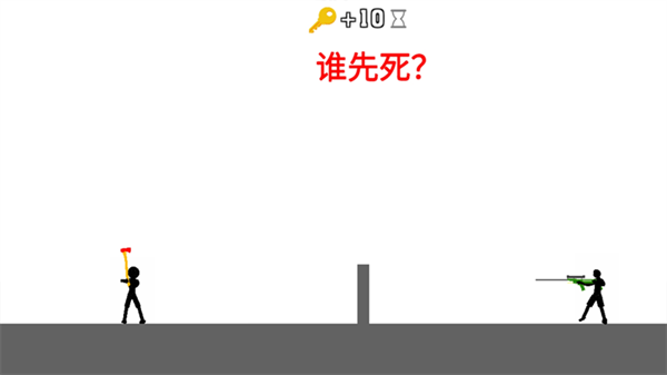 火柴人求生