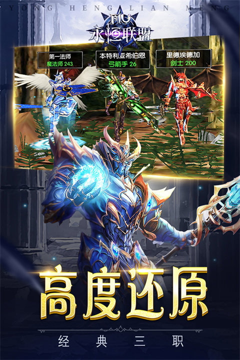永恒联盟 永恒联盟