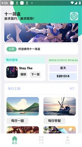 十一简盒