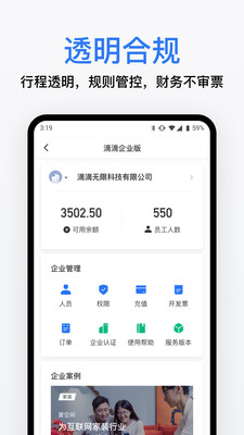 滴滴企业版