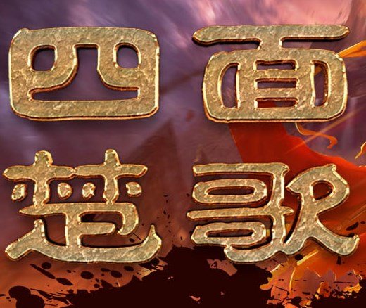 魔兽争霸3四面楚歌 v1.7.26