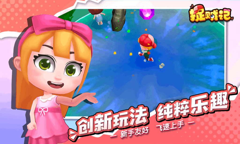 捉贼记