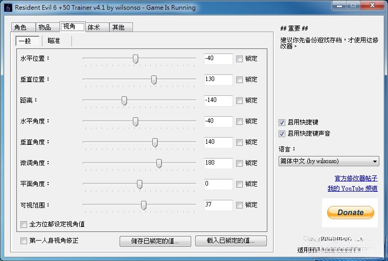 生化危机6五十九项修改器