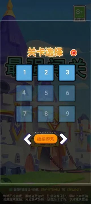 最强闯关王 最强闯关王