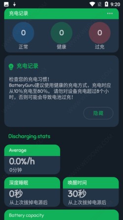 battery guru官网版