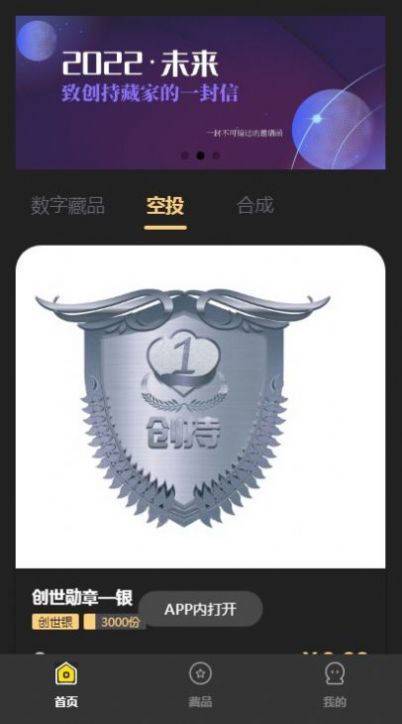 创持文化数字藏品