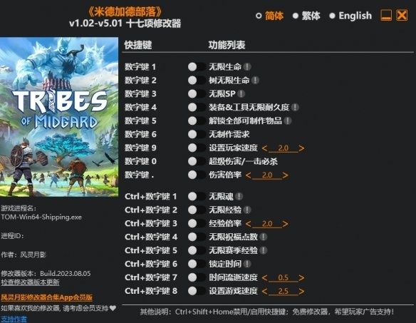 米德加德部落十七项修改器