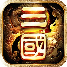 铁血三国 4.5
