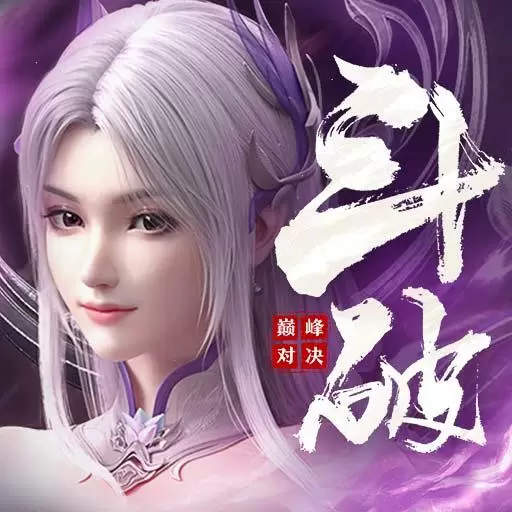 斗破苍穹：巅峰对决 1.0.5_1