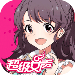 超级女声 1.0.0