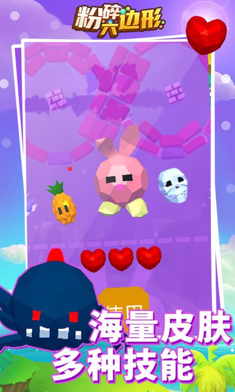 粉碎六边形 粉碎六边形