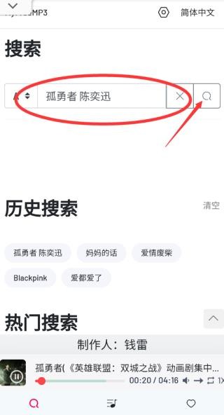 myfreemp3无损音乐怎么下载歌曲?-1